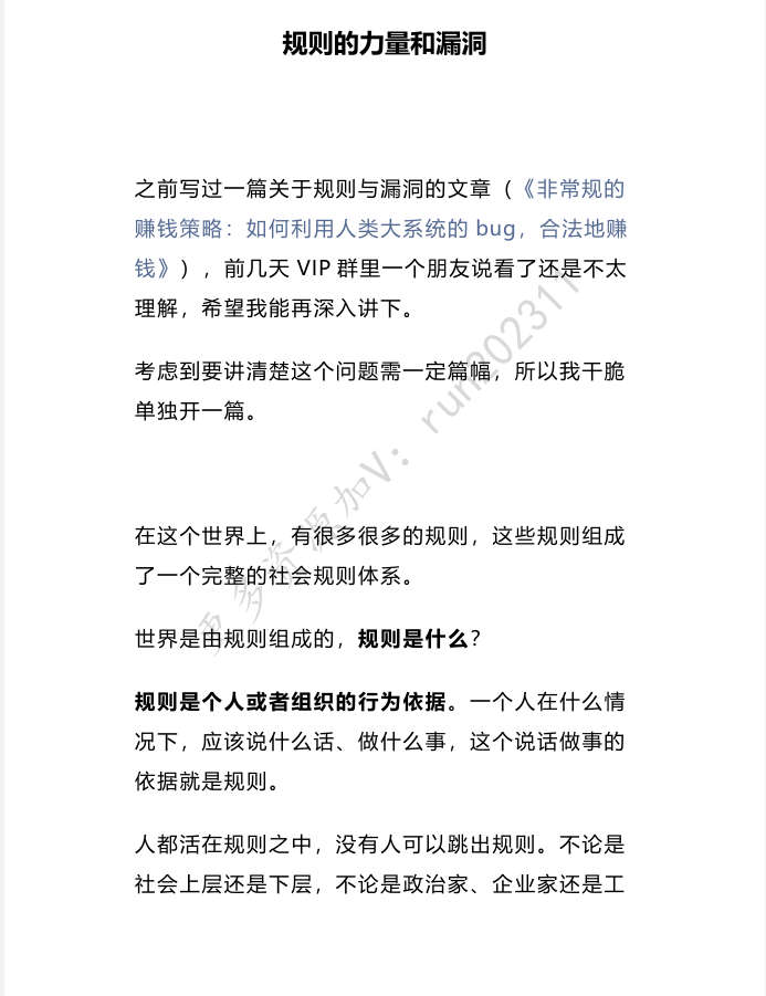 规则的力量和漏洞（一）（二）