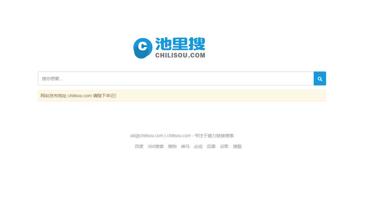池里搜 chilisou.com，4000万资源，搜索内容强悍