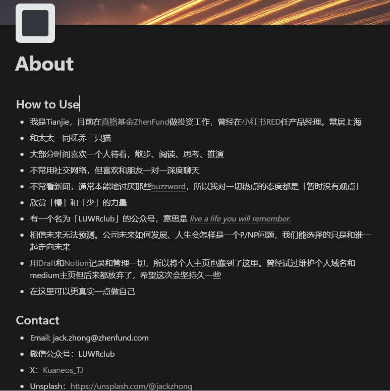 TianJieZhong，一个投资人的思考空间