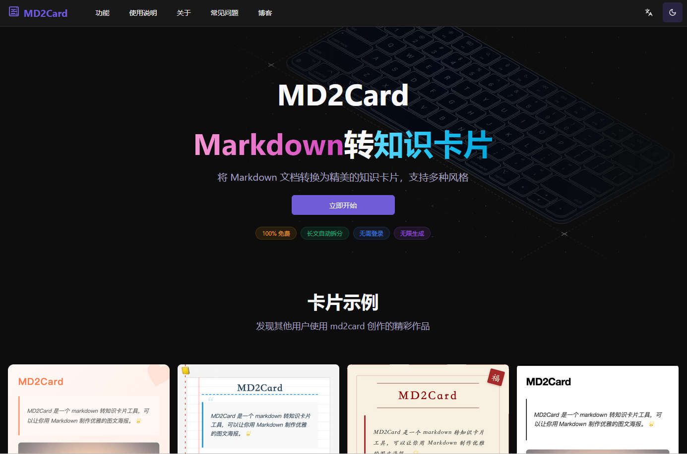 MD2Card，将 Markdown 文档转换为精美的知识卡片，支持多种风格
