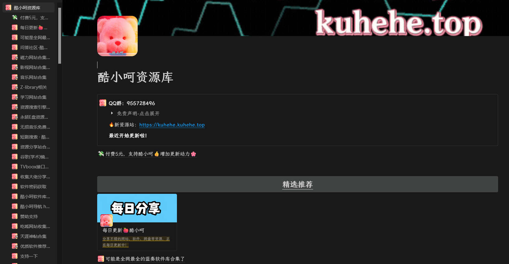 酷小呵资源库