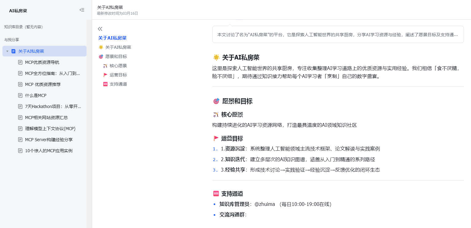 AI私房菜，MCP资源收集