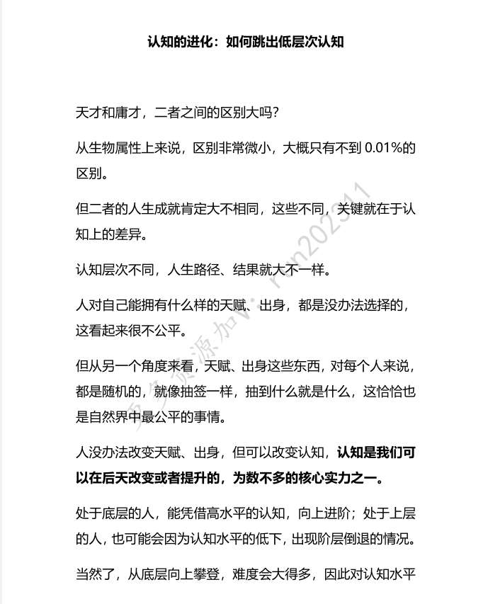 认知的进化：如何跳出低层次认知？