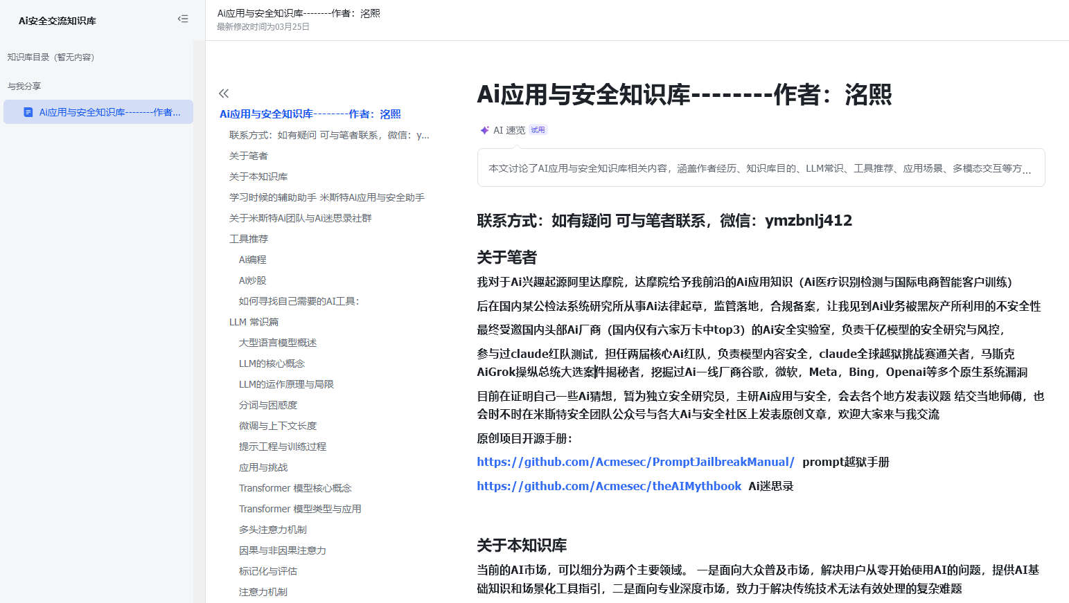 Ai安全交流知识库