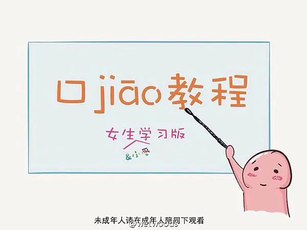 口交教程（女生学习版）