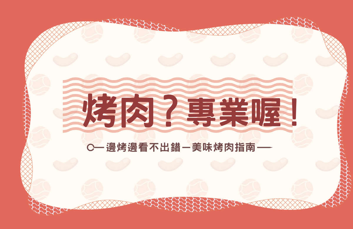烧烤资源汇总