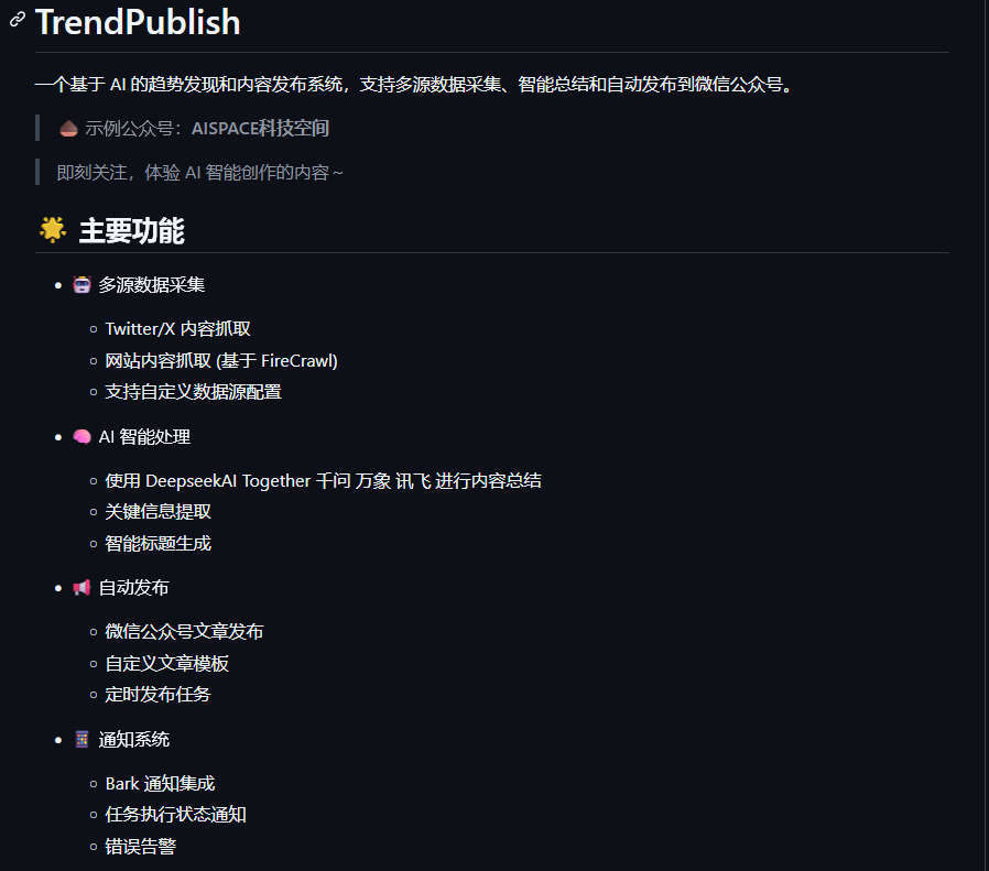 TrendPublish，基于 AI 的趋势发现和内容发布系统，支持多源数据采集、智能总结和自动发布到微信公众号