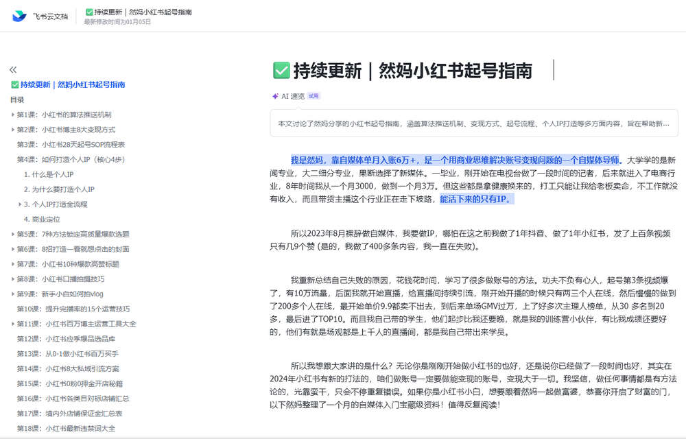 然妈小红书起号指南