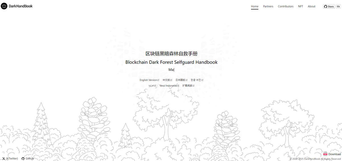 区块链黑暗森林自救手册