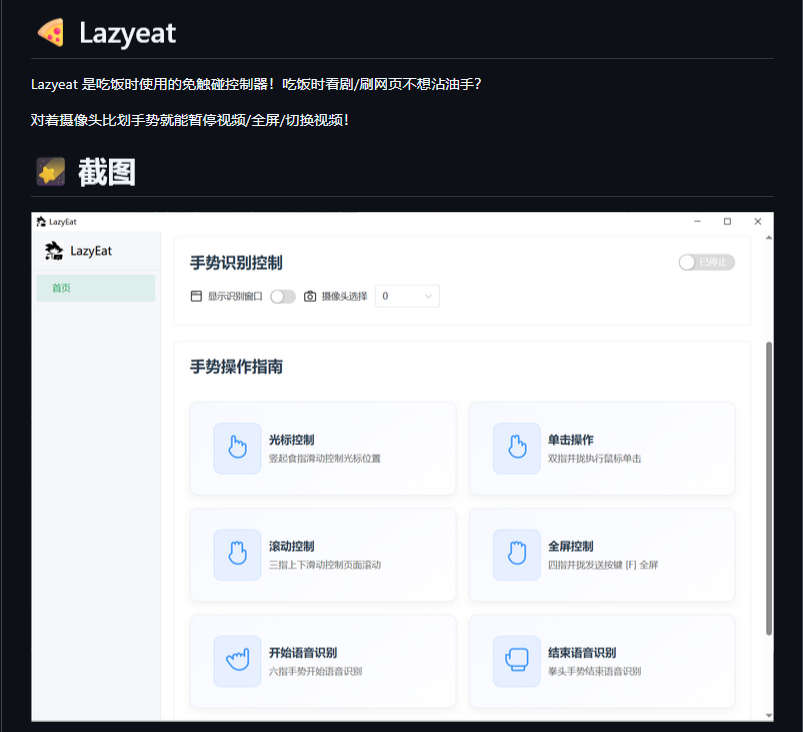 Lazyeat，对着摄像头比划手势就能暂停视频/全屏/切换视频！吃饭时使用的免触碰控制器！