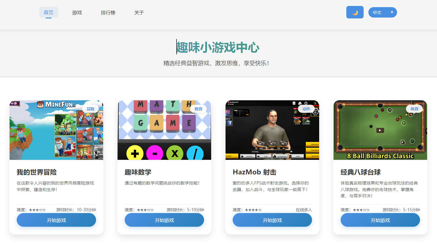 Fun Game Center，趣味游戏中心，提供了众多经典益智游戏