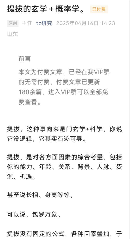提拔的玄学+概率学