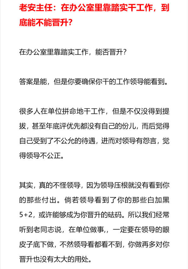 在办公室里靠踏实干工作，到底能不能晋升？