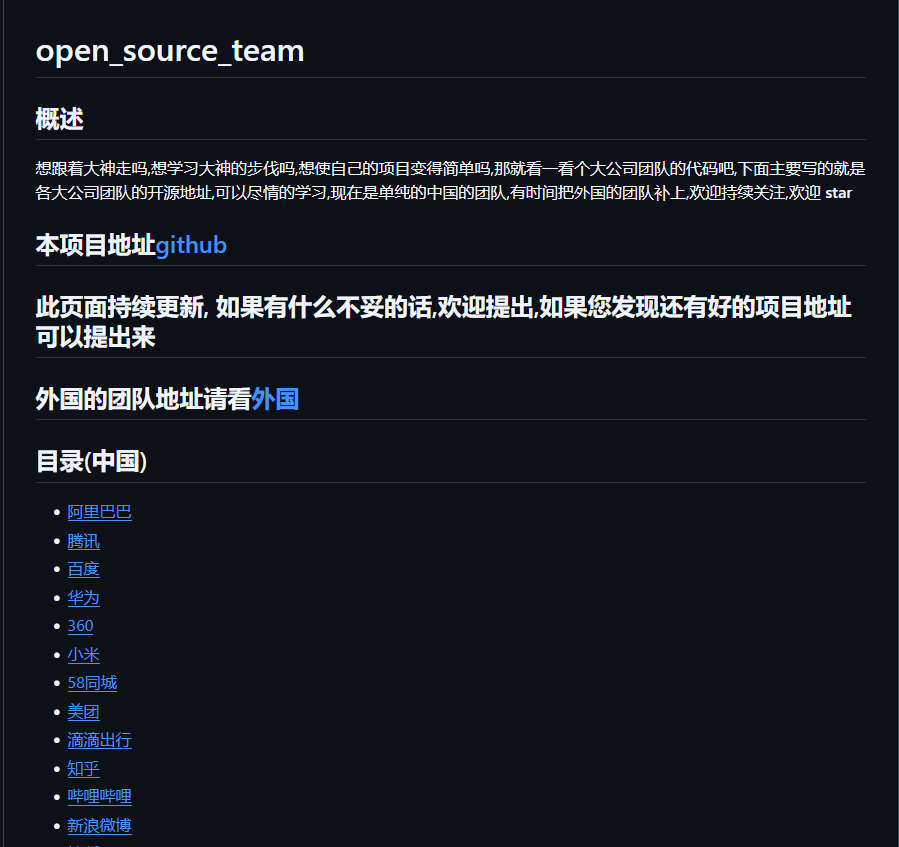 open_source_team，国内顶尖团队的开源地址