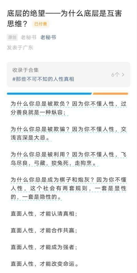 底层的绝望—为什么底层是互害思维？