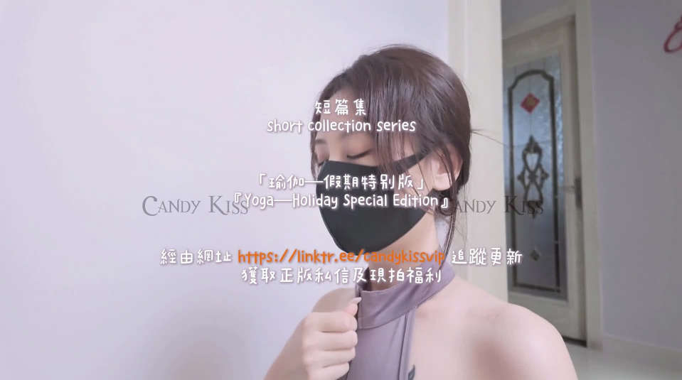 极品骚婊反差嫩模CandyKiss✅性感瑜伽裤 完美勾勒出女神魔鬼身材