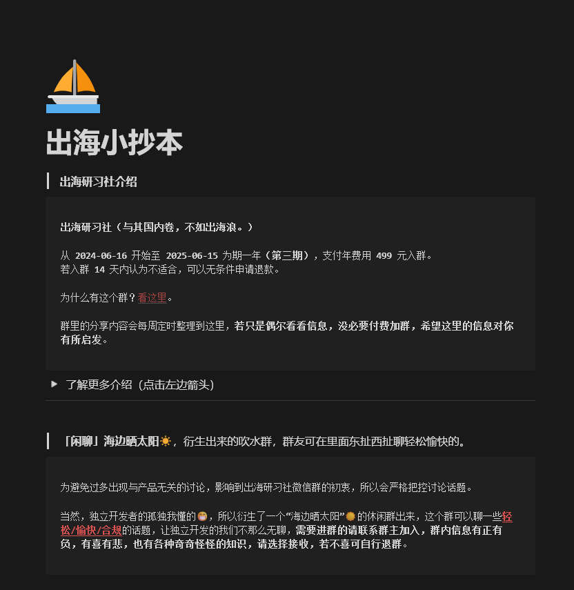 出海研习社