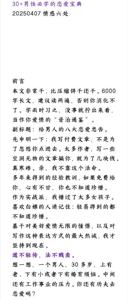 男性必学的恋爱宝典
