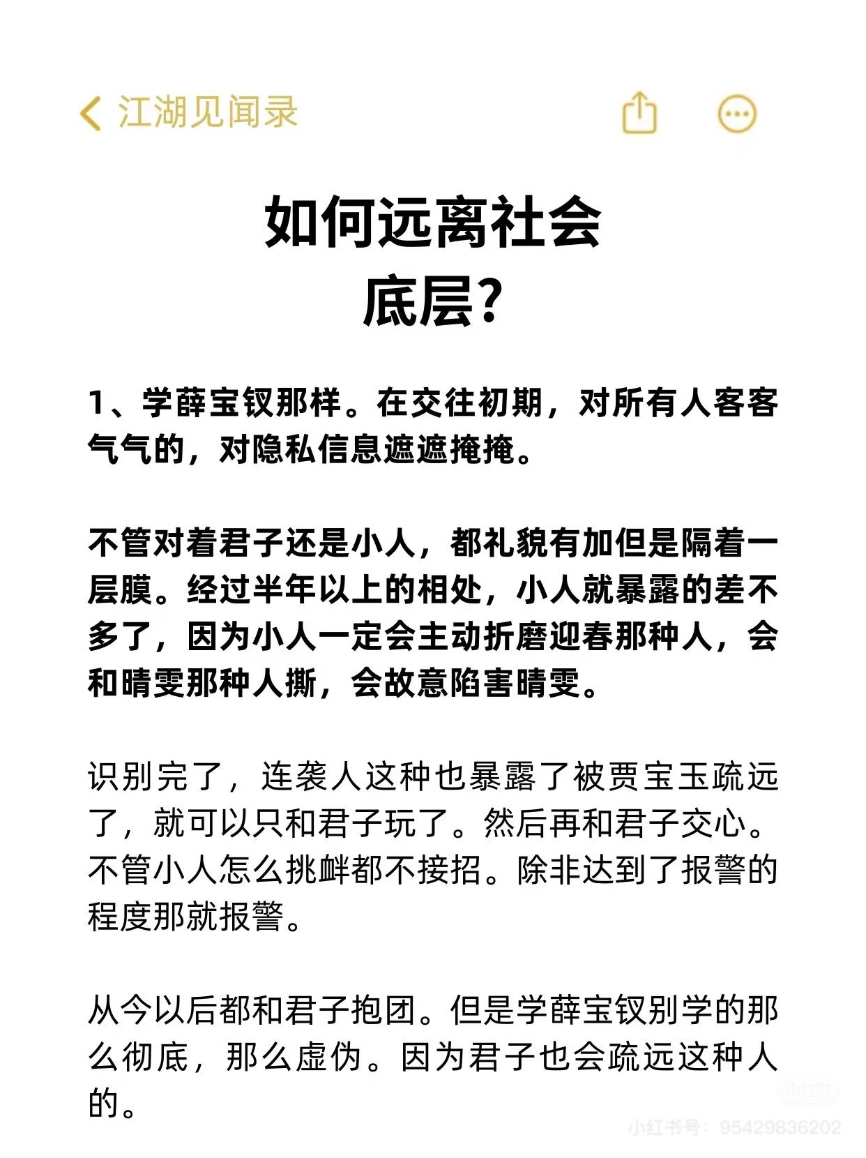 如何远离社会底层？