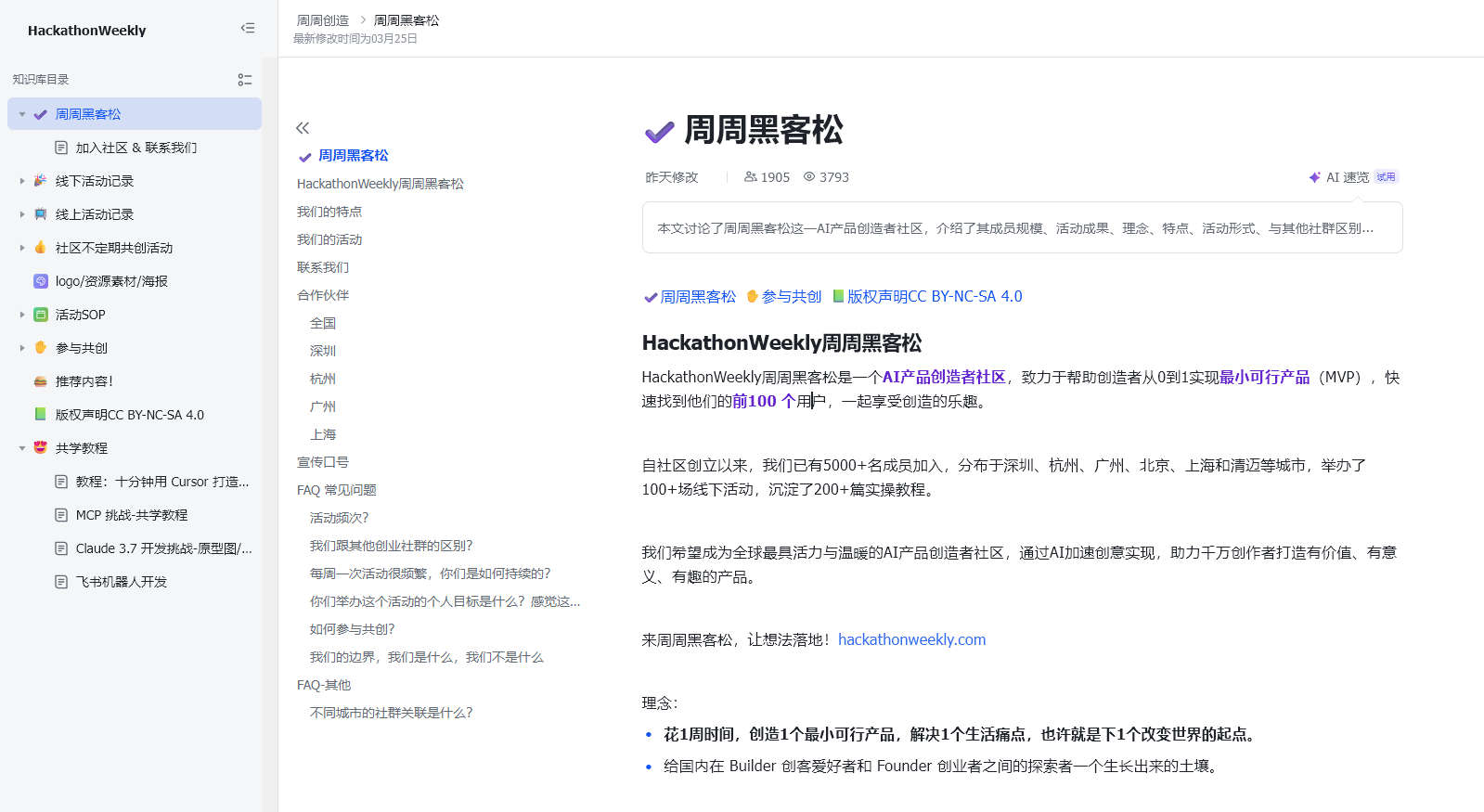 HackathonWeekly 周周黑客松​