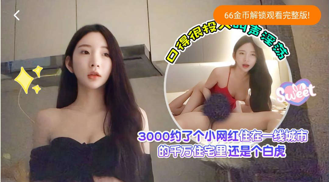 新人探花爱坤❤️3000约了个小网红