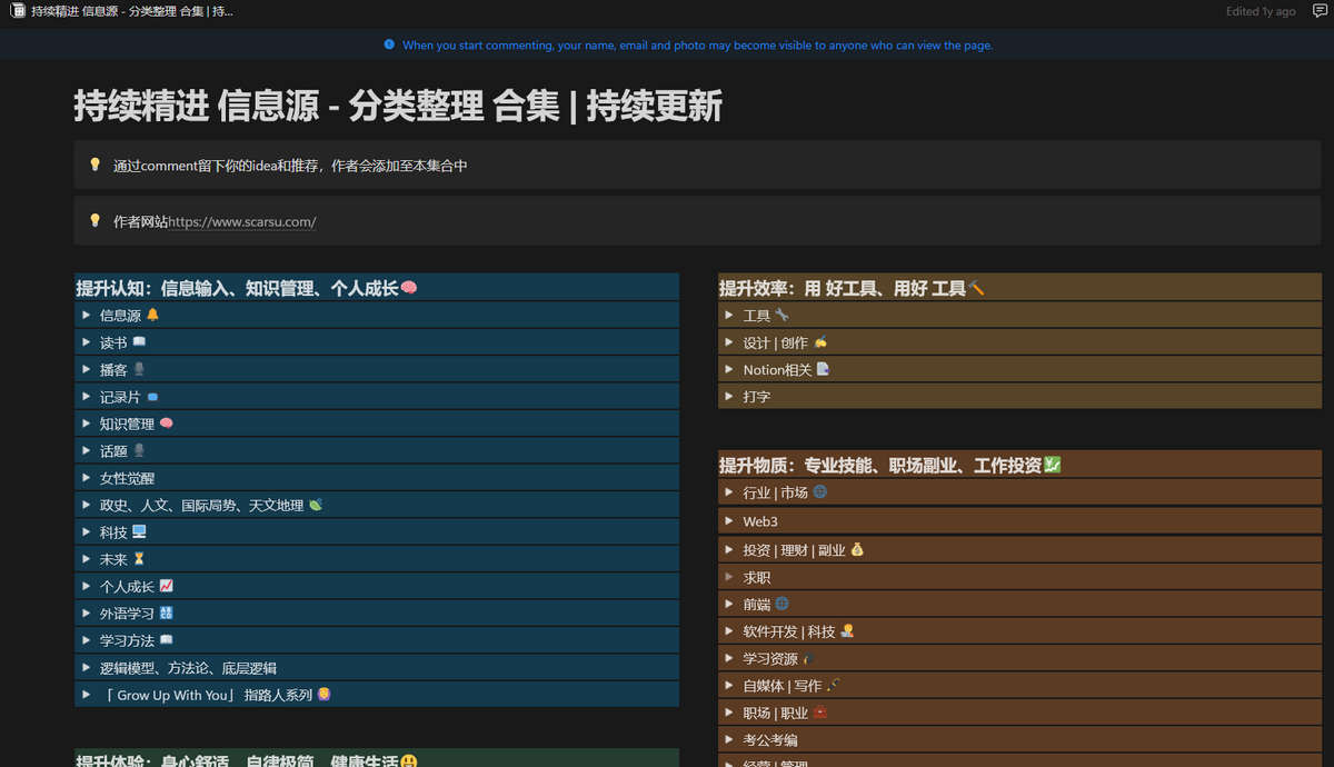 持续精进 信息源 - 分类整理 合集