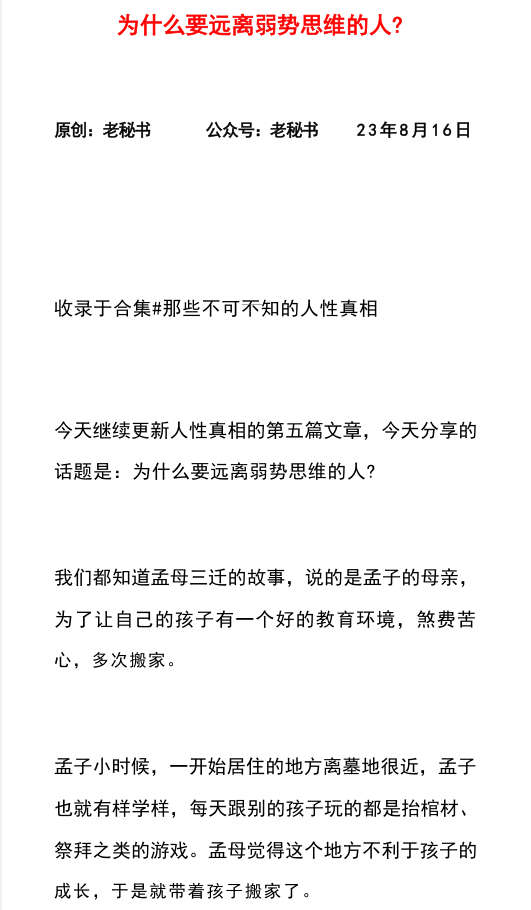 为什么要远离弱势思维的人？