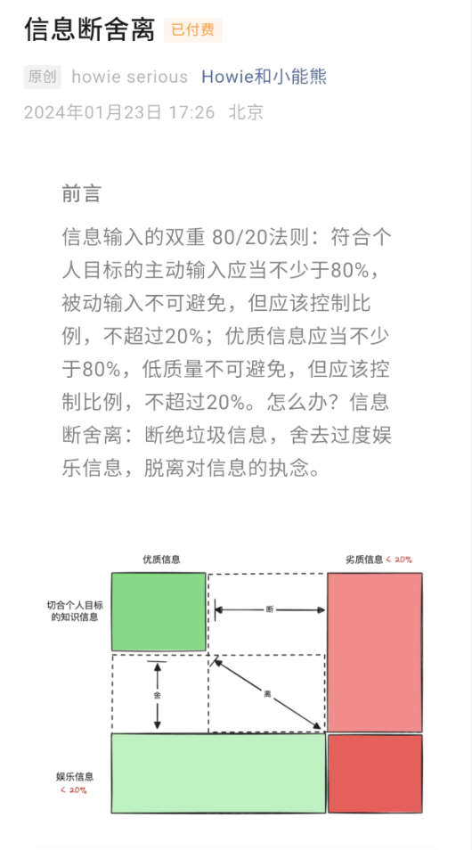 信息断舍离