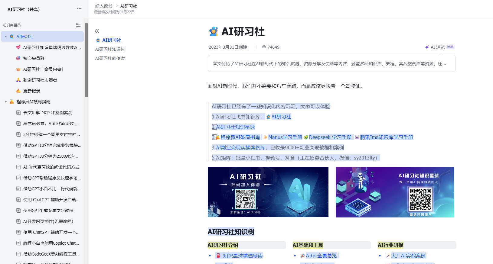 AI研习社