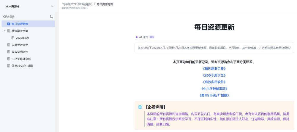 水木资源库