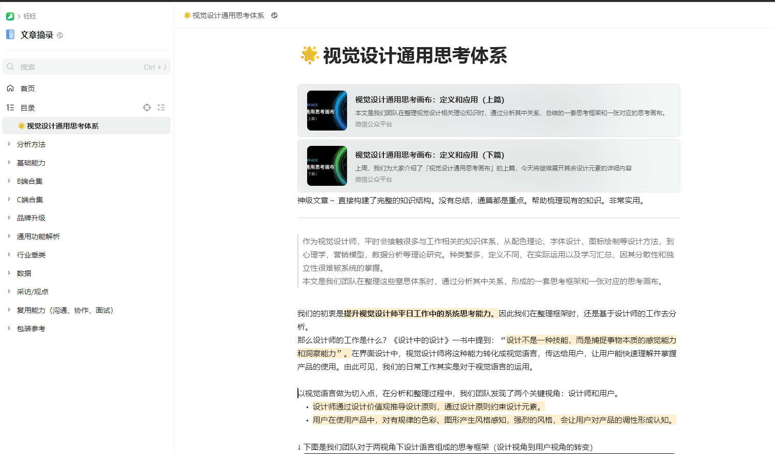 视觉设计通用思考体系