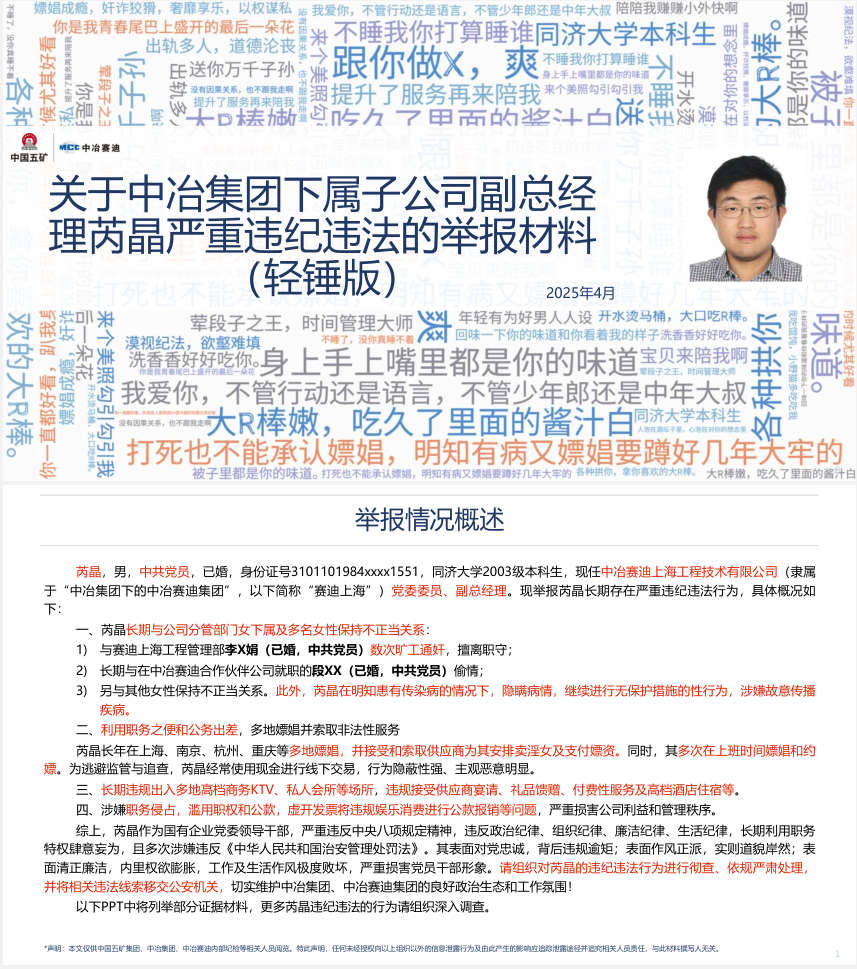 中冶集团瓜