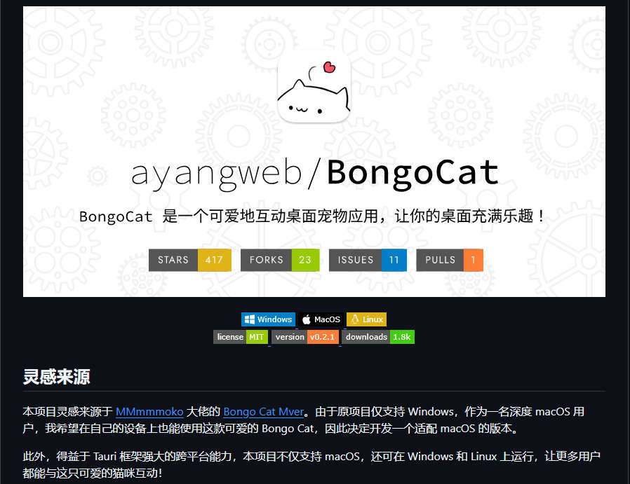 BongoCat，轻量、开源、跨平台的桌面宠物应用