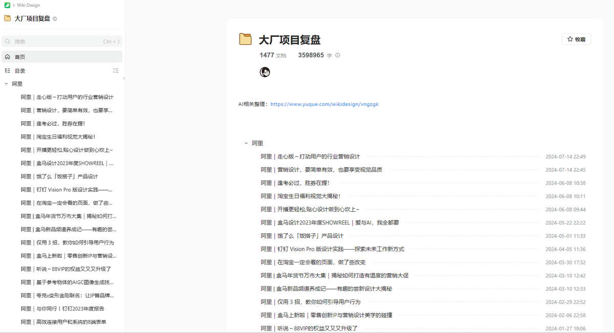 大厂项目复盘