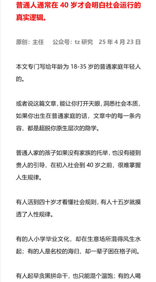 普通人通常在40岁才会明白社会运行的真实逻辑