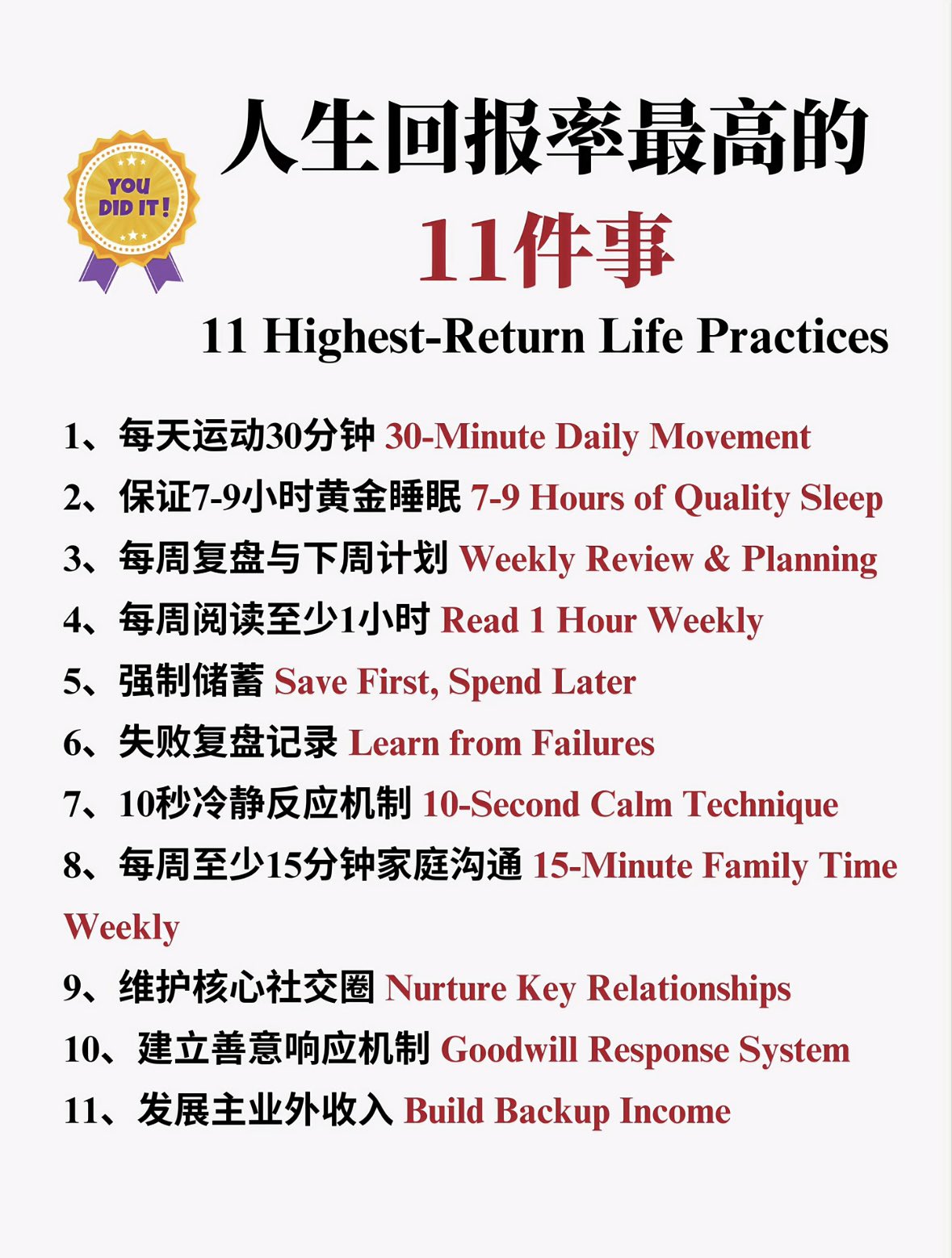 人生回报率最高的11件事