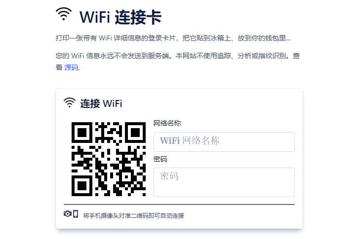 制作扫描后自动连接的WiFi二维码