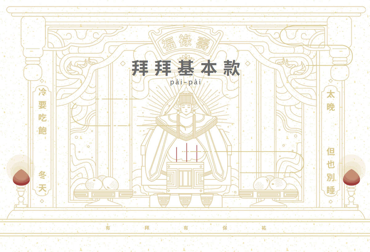 拜拜基本款，传统节日祭祀礼仪介绍