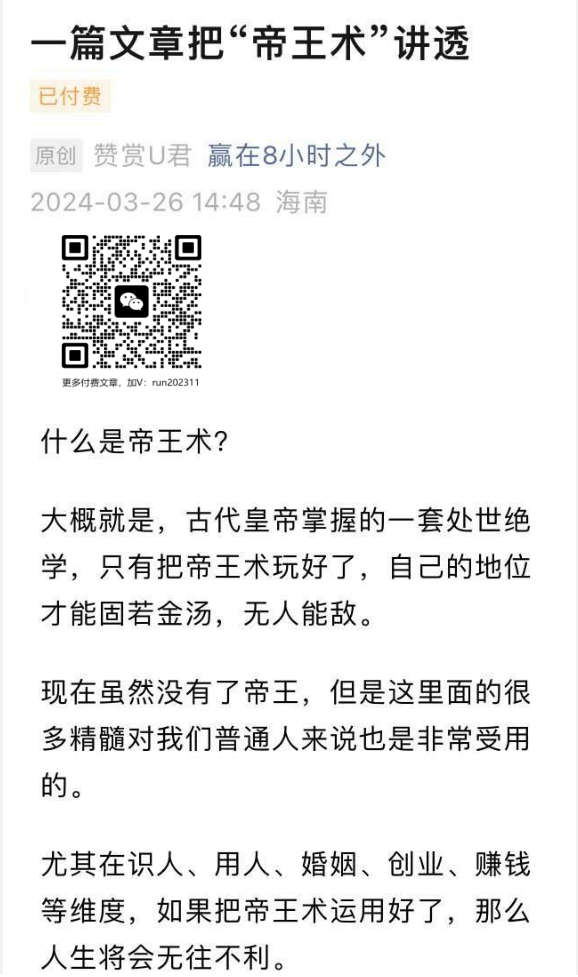 一篇文章把“帝王术”讲透