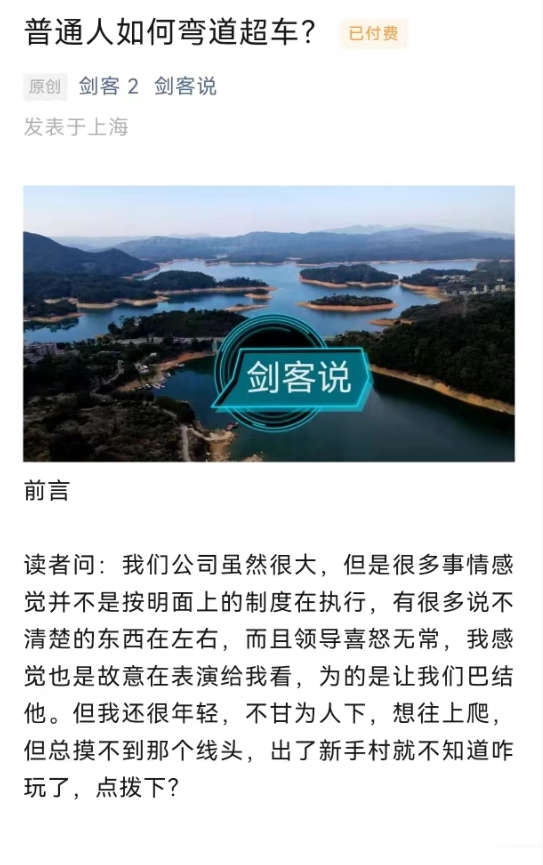 普通人如何弯道超车？