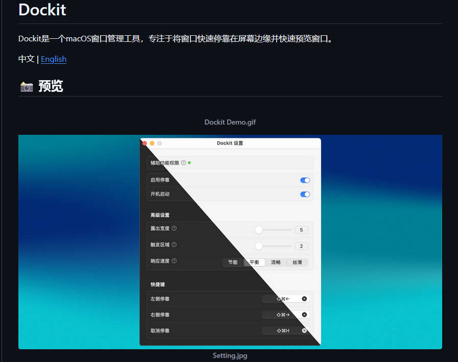 Dockit，macOS窗口管理工具，专注于将窗口快速停靠在屏幕边缘并快速预览窗口