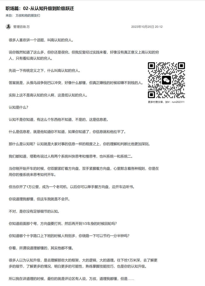 职场篇：02_从认知升级到阶级跃迁
