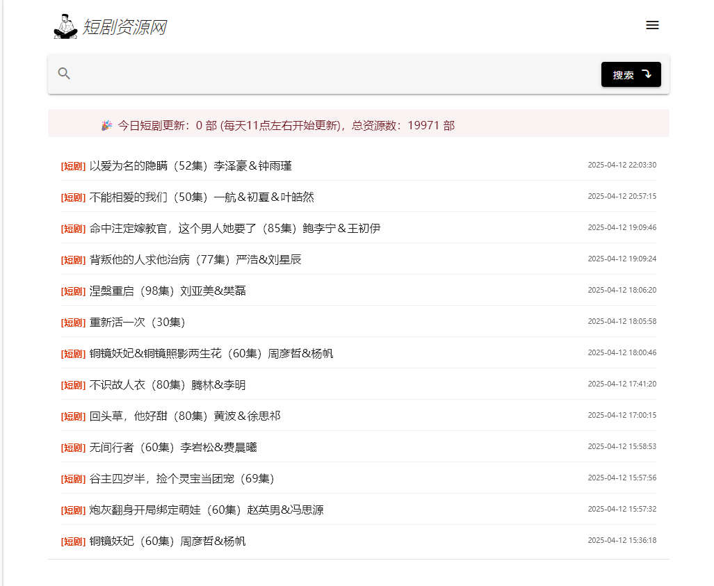 短剧资源网，国产短剧网盘资源搜索