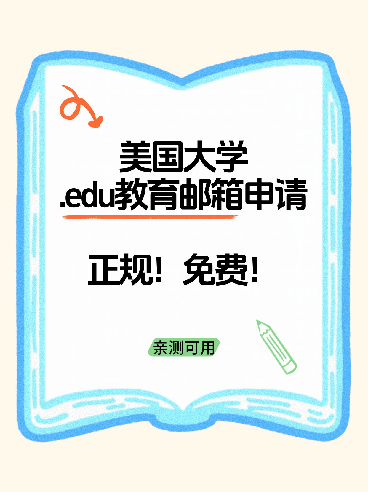 亚利桑那州立大学提供免费.edu邮箱申请