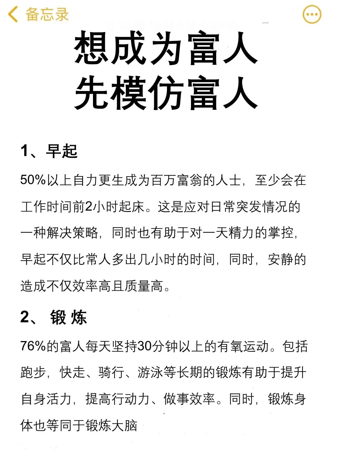 想成为富人，先模仿富人