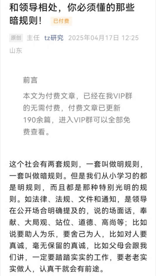 和领导相处，你必须懂的那些暗规则