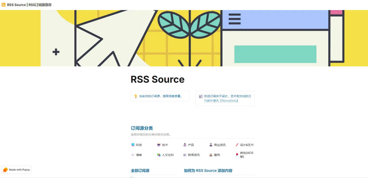 RSS Source | RSS订阅源推荐