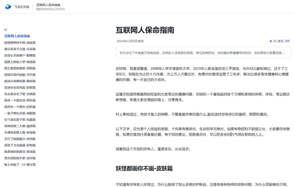 互联网人保命指南