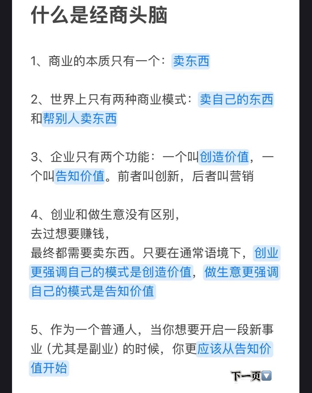 什么是经商头脑