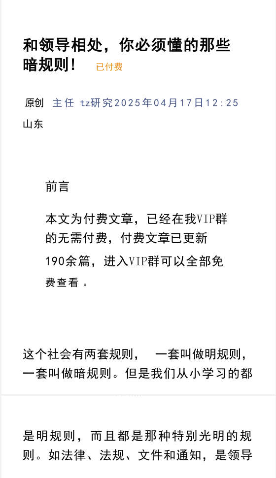 和领导相处，你必须懂的那些暗规则！